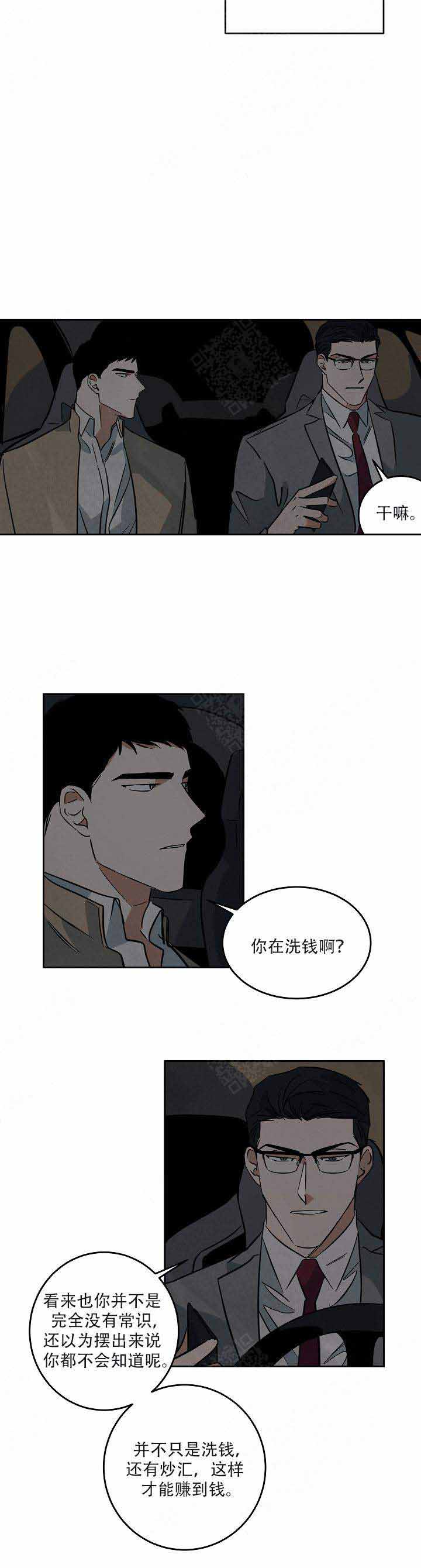 《巨额片酬/在水面行走 第I+II季》漫画最新章节第58话免费下拉式在线观看章节第【8】张图片