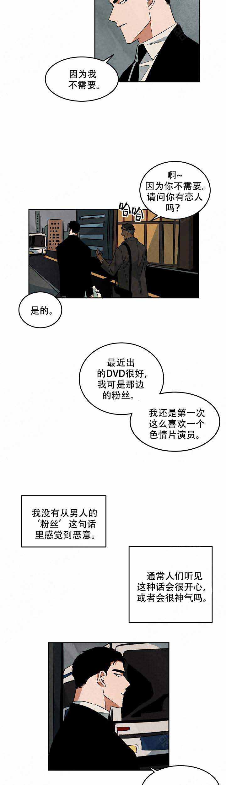 《巨额片酬/在水面行走 第I+II季》漫画最新章节第71话免费下拉式在线观看章节第【3】张图片