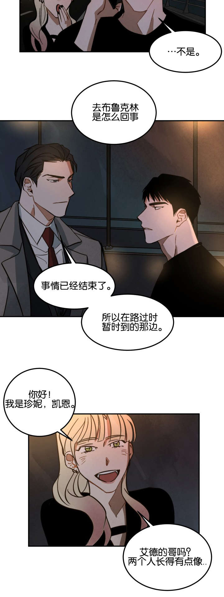 《巨额片酬/在水面行走 第I+II季》漫画最新章节第11话免费下拉式在线观看章节第【5】张图片