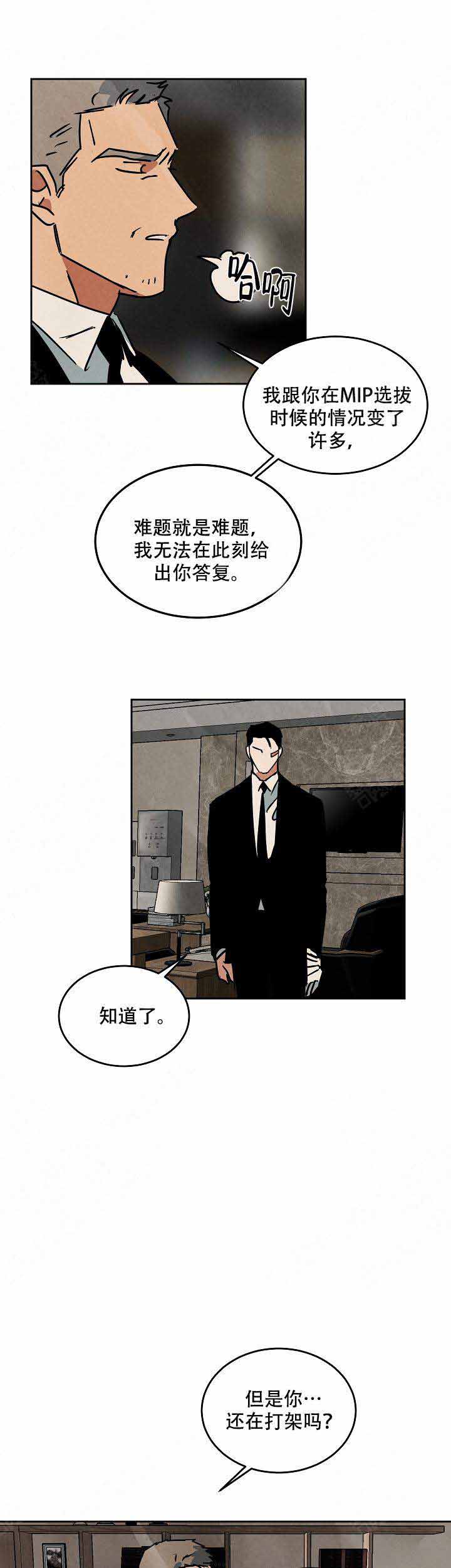 《巨额片酬/在水面行走 第I+II季》漫画最新章节第88话免费下拉式在线观看章节第【6】张图片