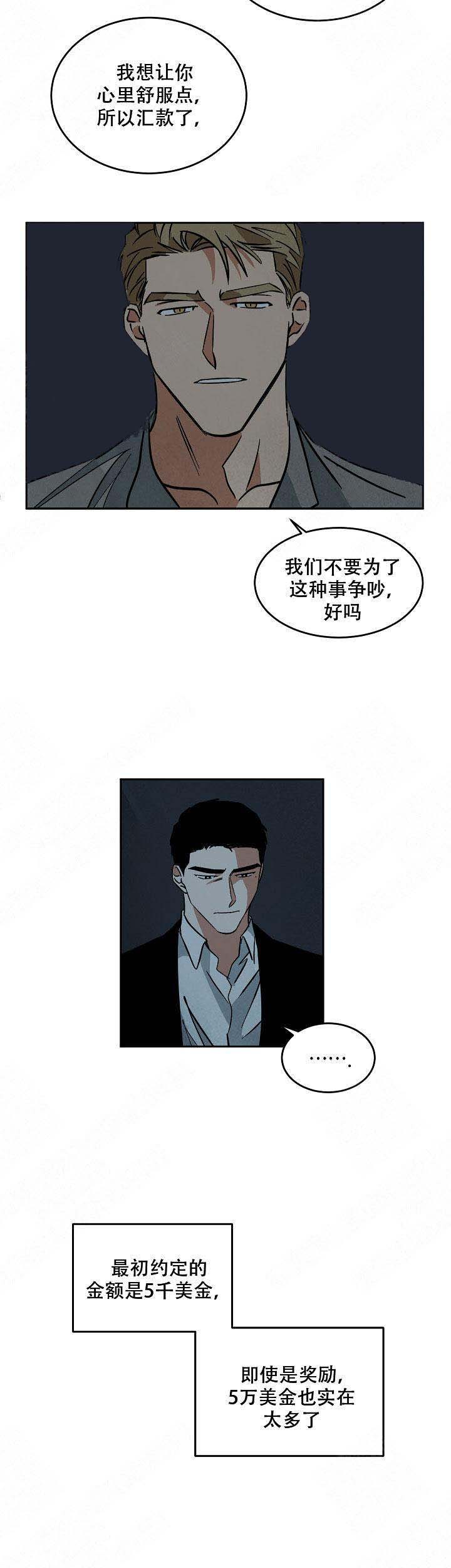 《巨额片酬/在水面行走 第I+II季》漫画最新章节第69话免费下拉式在线观看章节第【9】张图片