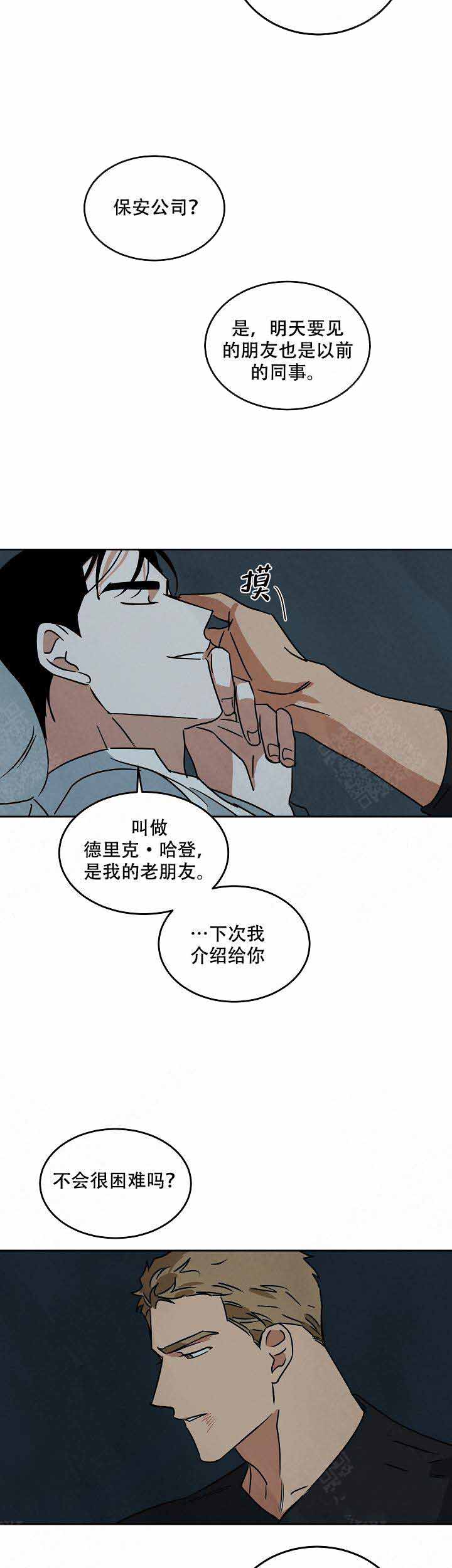 《巨额片酬/在水面行走 第I+II季》漫画最新章节第95话免费下拉式在线观看章节第【15】张图片