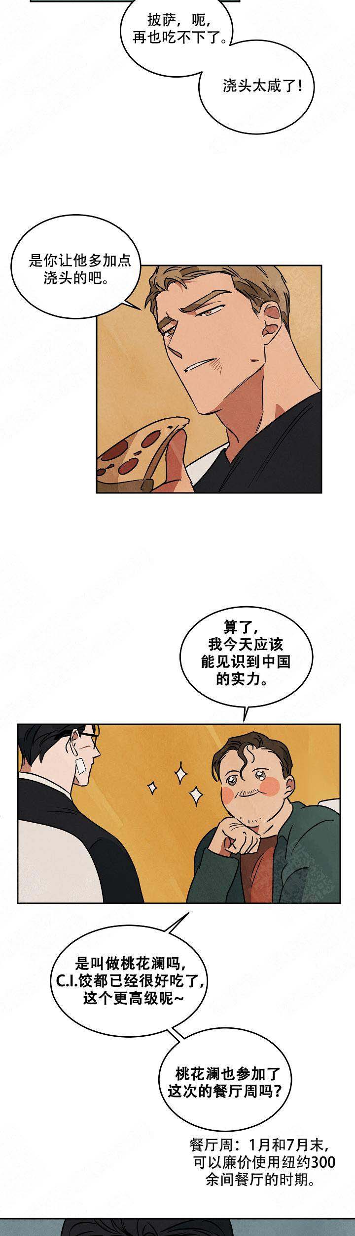 《巨额片酬/在水面行走 第I+II季》漫画最新章节第93话免费下拉式在线观看章节第【13】张图片