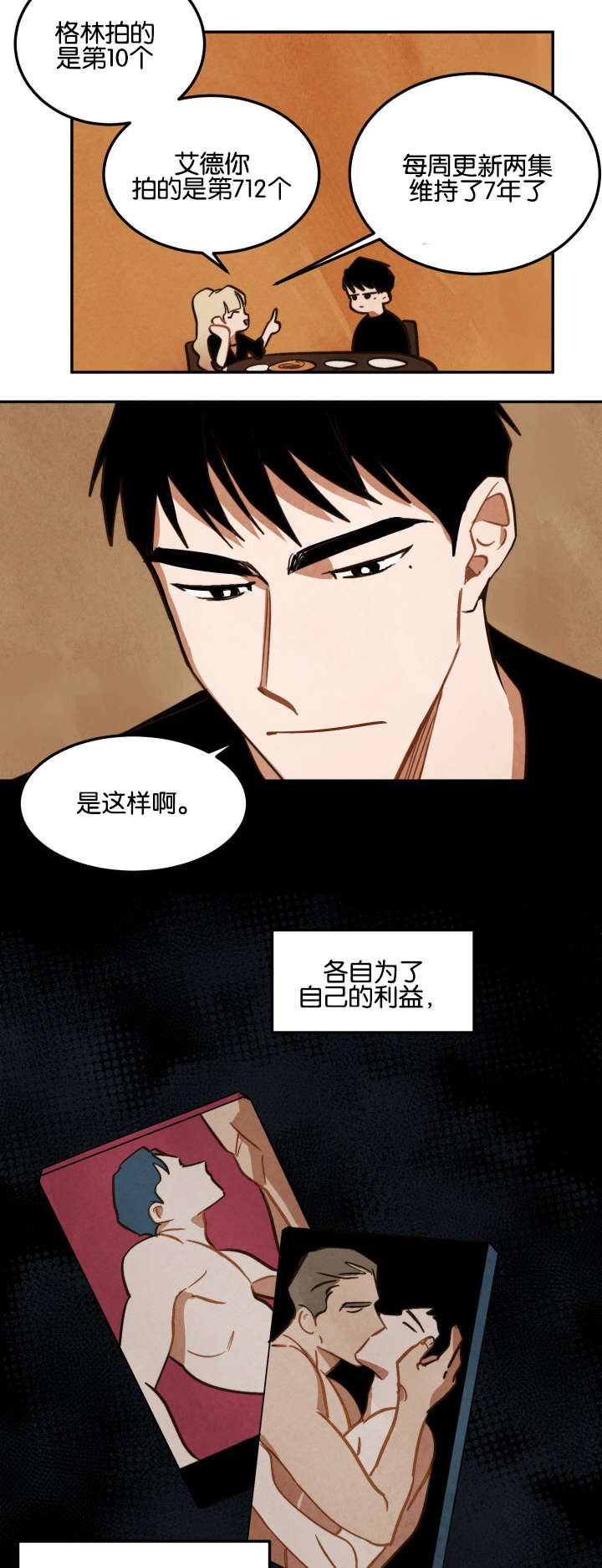 《巨额片酬/在水面行走 第I+II季》漫画最新章节第10话免费下拉式在线观看章节第【9】张图片