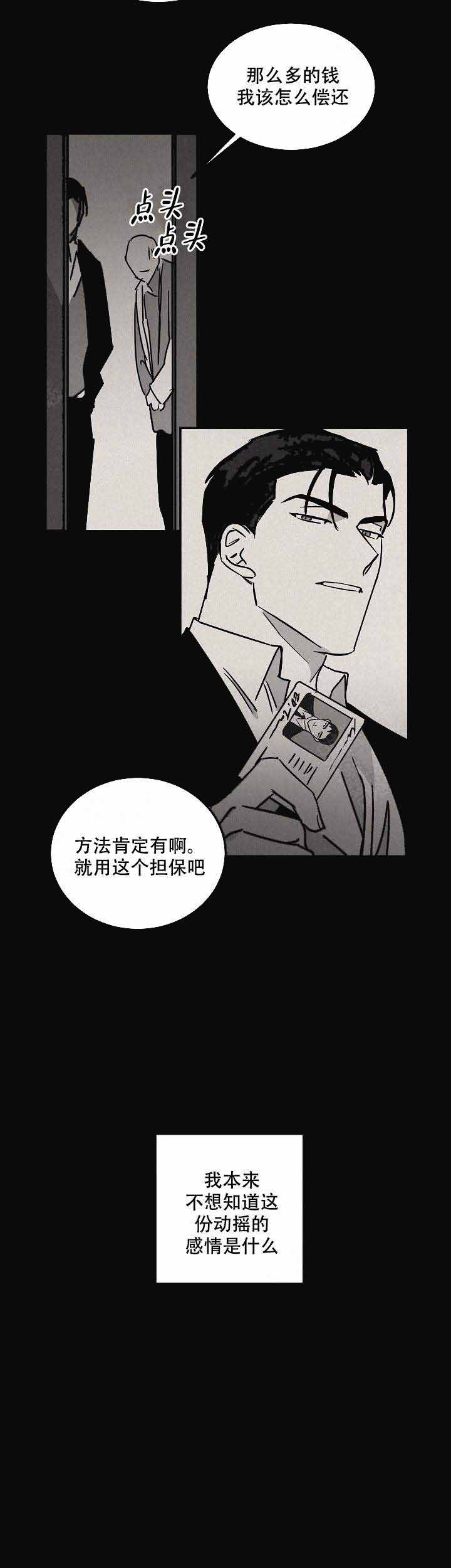 《巨额片酬/在水面行走 第I+II季》漫画最新章节第86话免费下拉式在线观看章节第【12】张图片