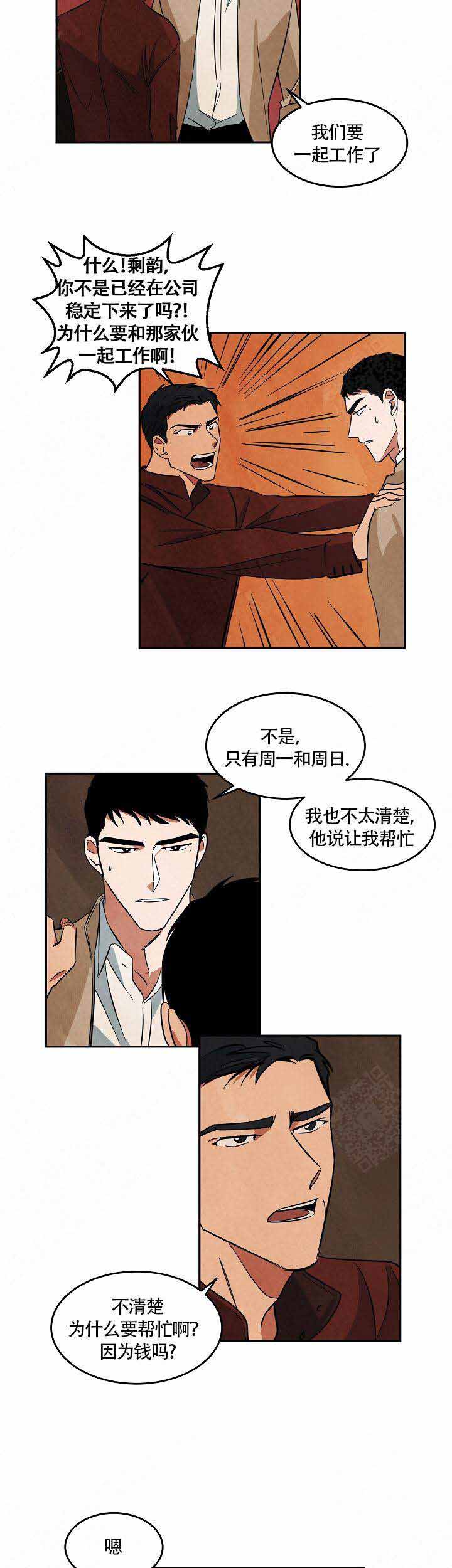 《巨额片酬/在水面行走 第I+II季》漫画最新章节第56话免费下拉式在线观看章节第【2】张图片