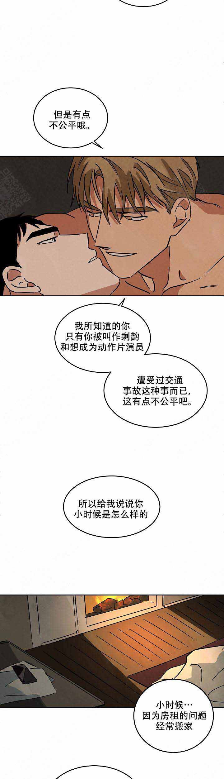 《巨额片酬/在水面行走 第I+II季》漫画最新章节第74话免费下拉式在线观看章节第【8】张图片