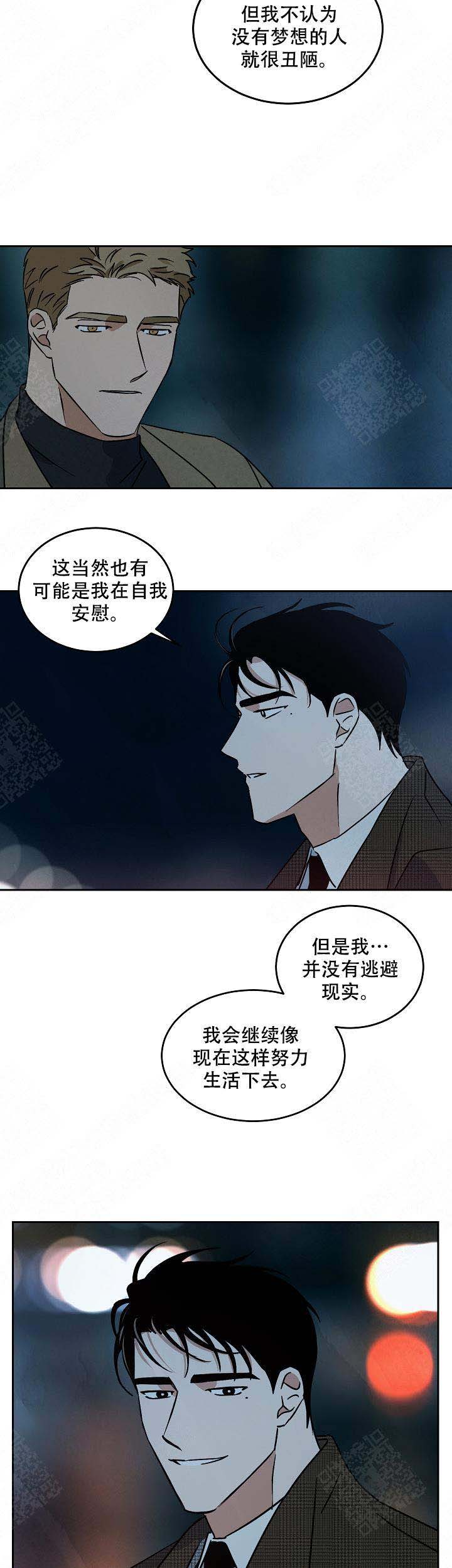 《巨额片酬/在水面行走 第I+II季》漫画最新章节第103话免费下拉式在线观看章节第【4】张图片