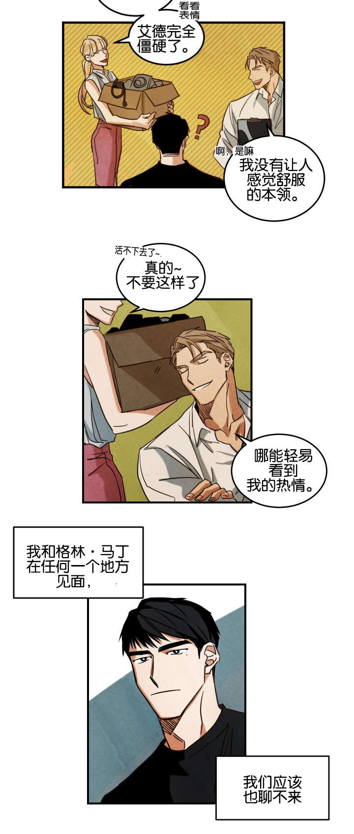 《巨额片酬/在水面行走 第I+II季》漫画最新章节第3话免费下拉式在线观看章节第【6】张图片