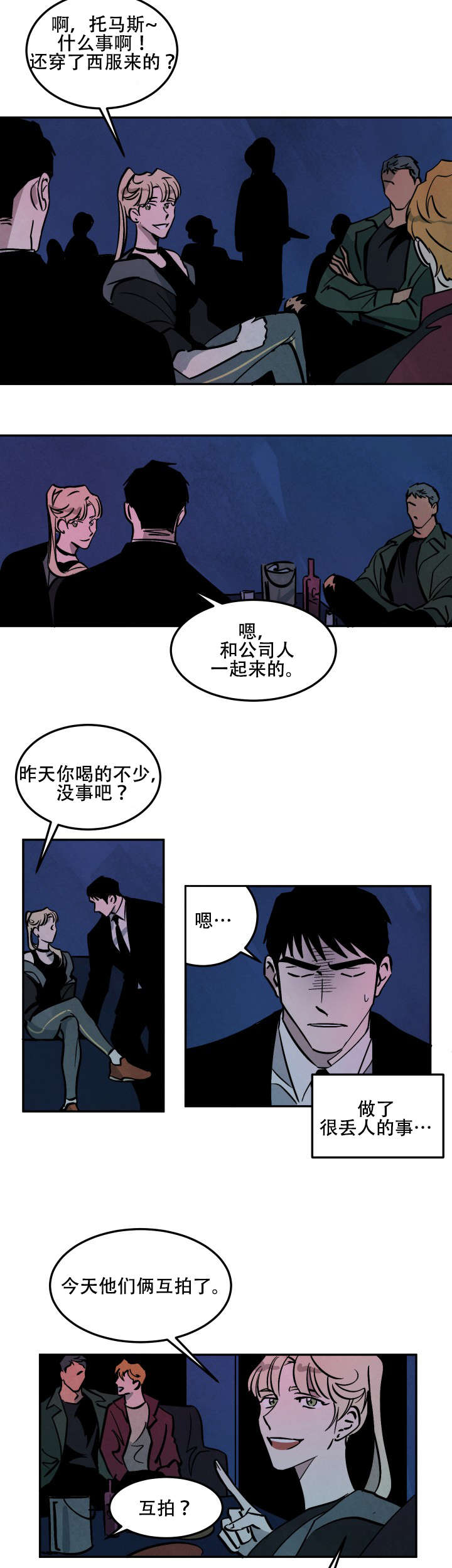 《巨额片酬/在水面行走 第I+II季》漫画最新章节第17话免费下拉式在线观看章节第【7】张图片