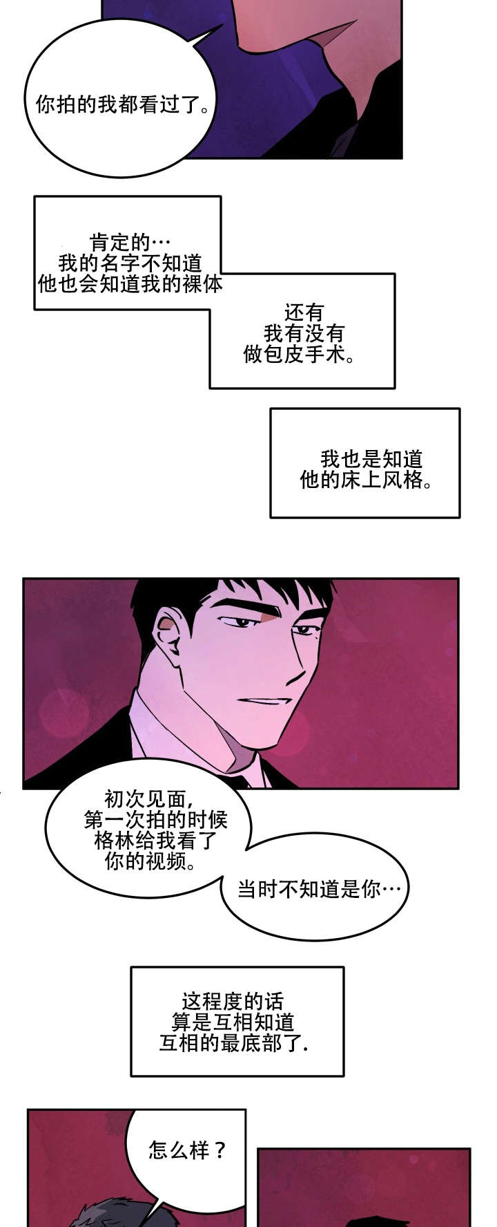 《巨额片酬/在水面行走 第I+II季》漫画最新章节第17话免费下拉式在线观看章节第【10】张图片