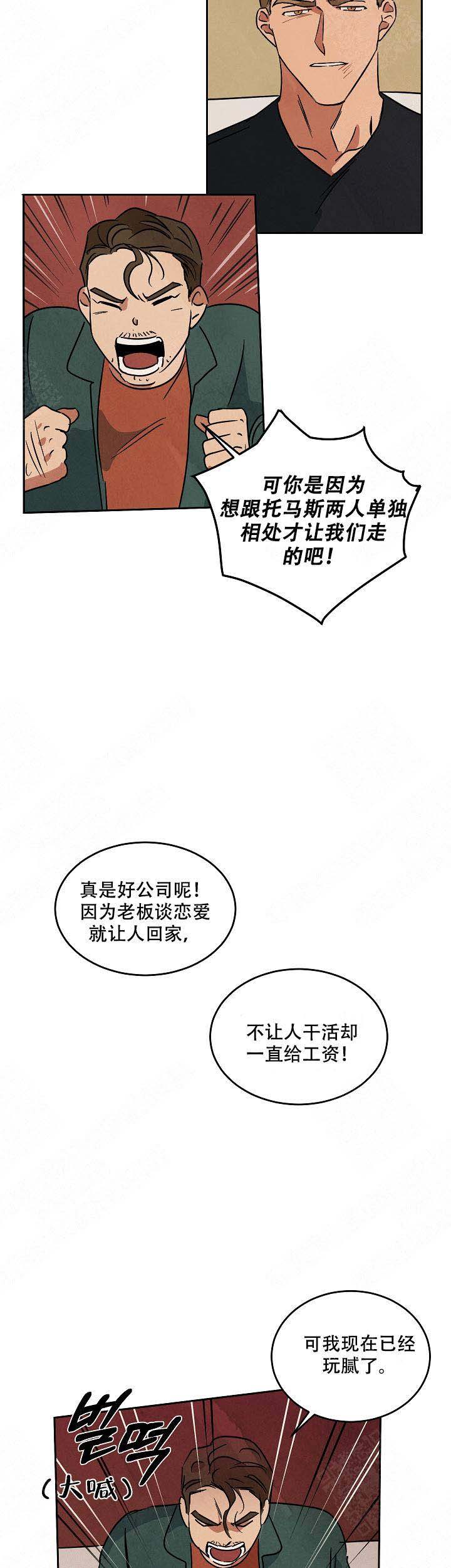 《巨额片酬/在水面行走 第I+II季》漫画最新章节第93话免费下拉式在线观看章节第【9】张图片