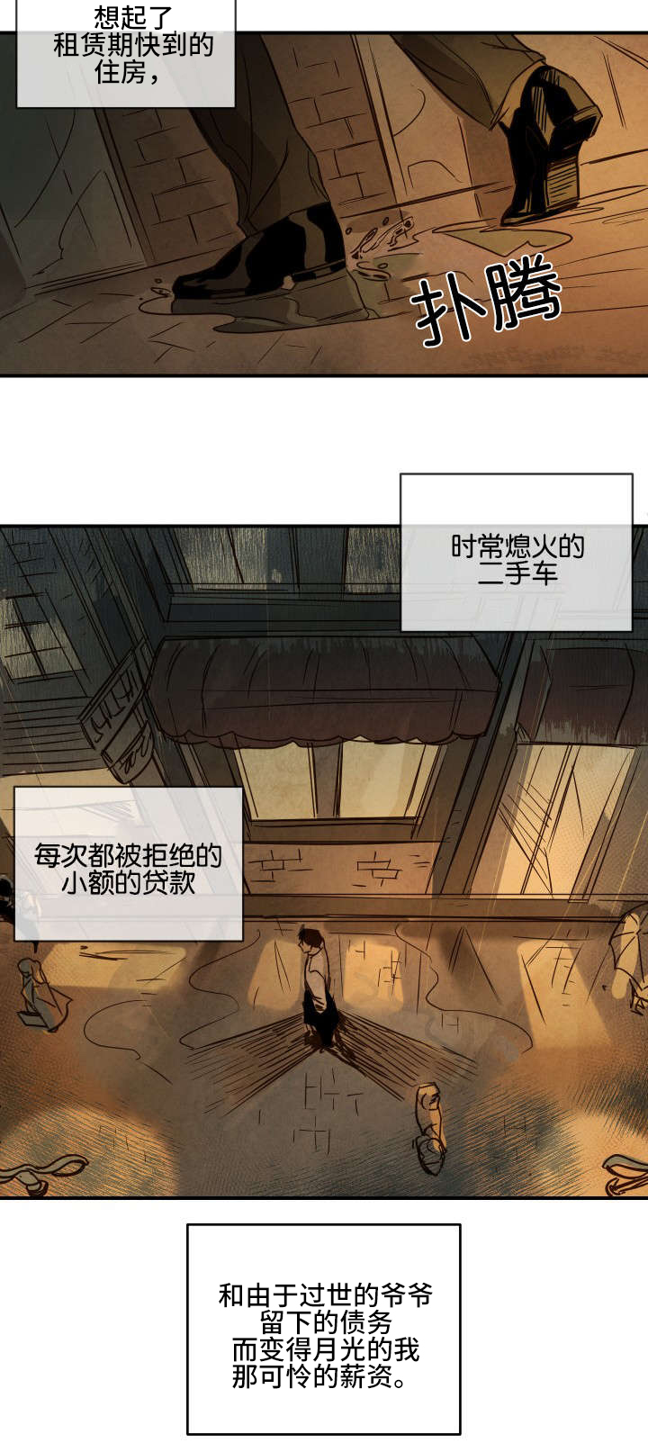 《巨额片酬/在水面行走 第I+II季》漫画最新章节第1话免费下拉式在线观看章节第【8】张图片