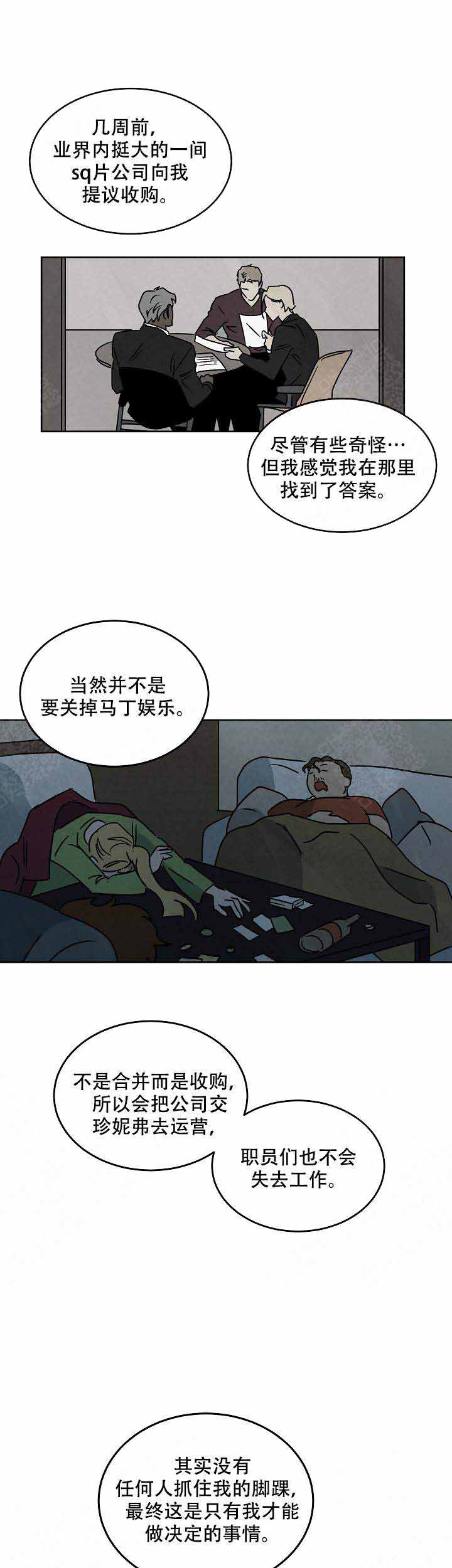 《巨额片酬/在水面行走 第I+II季》漫画最新章节第96话免费下拉式在线观看章节第【13】张图片