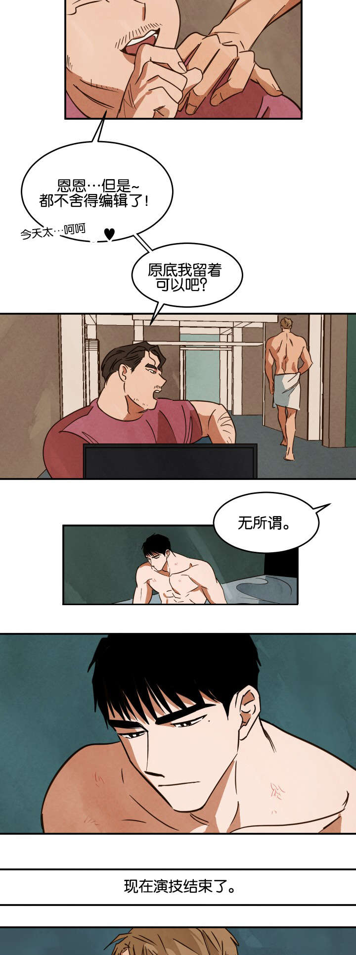 《巨额片酬/在水面行走 第I+II季》漫画最新章节第23话免费下拉式在线观看章节第【7】张图片