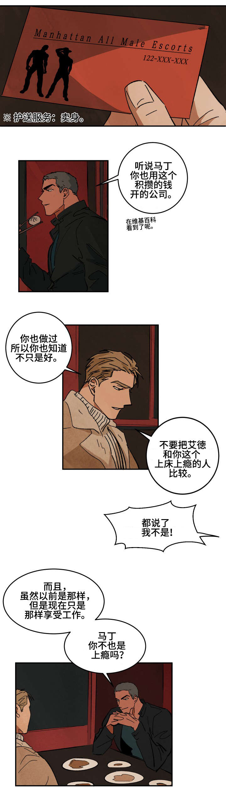 《巨额片酬/在水面行走 第I+II季》漫画最新章节第34话免费下拉式在线观看章节第【6】张图片