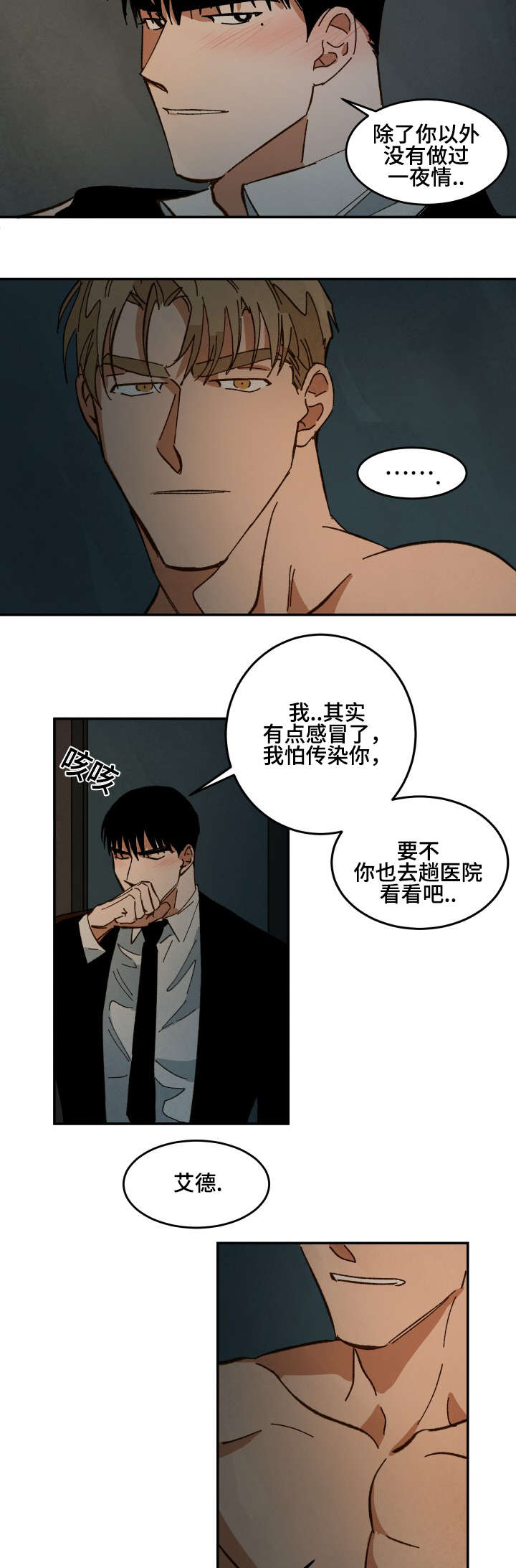 《巨额片酬/在水面行走 第I+II季》漫画最新章节第33话免费下拉式在线观看章节第【5】张图片