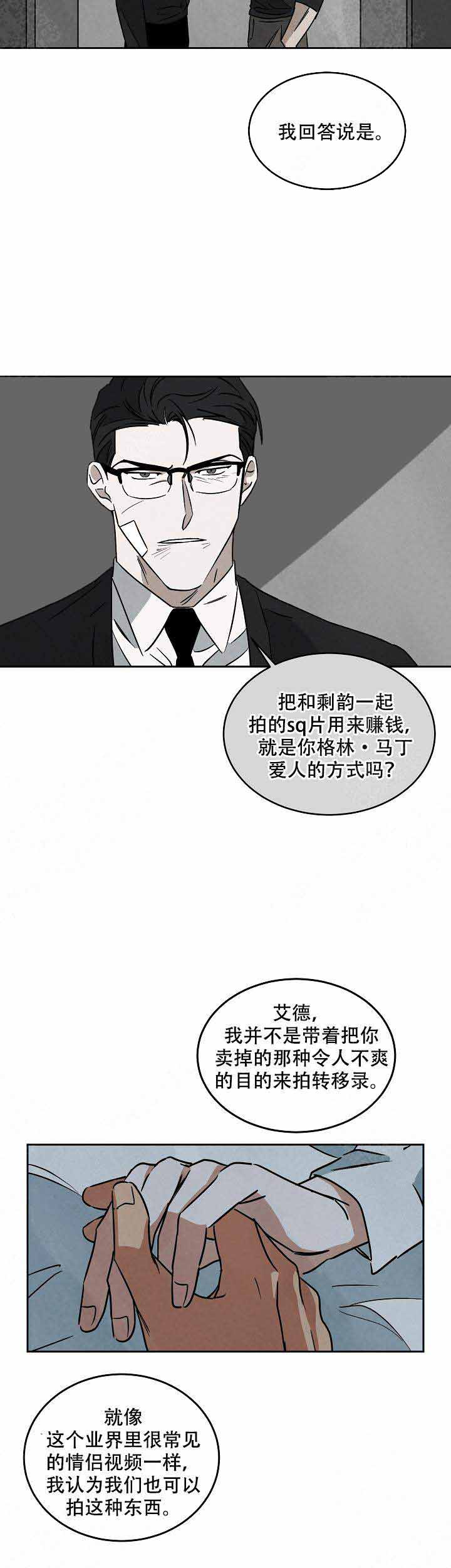 《巨额片酬/在水面行走 第I+II季》漫画最新章节第96话免费下拉式在线观看章节第【8】张图片