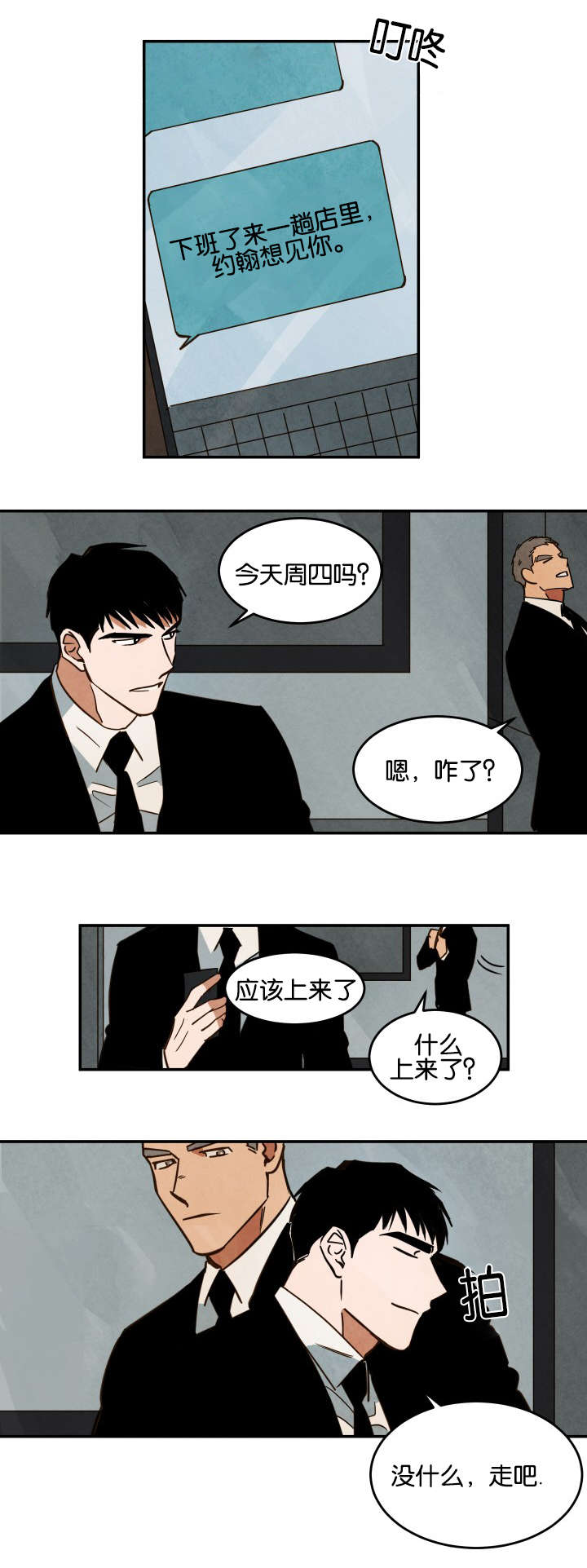 《巨额片酬/在水面行走 第I+II季》漫画最新章节第24话免费下拉式在线观看章节第【7】张图片