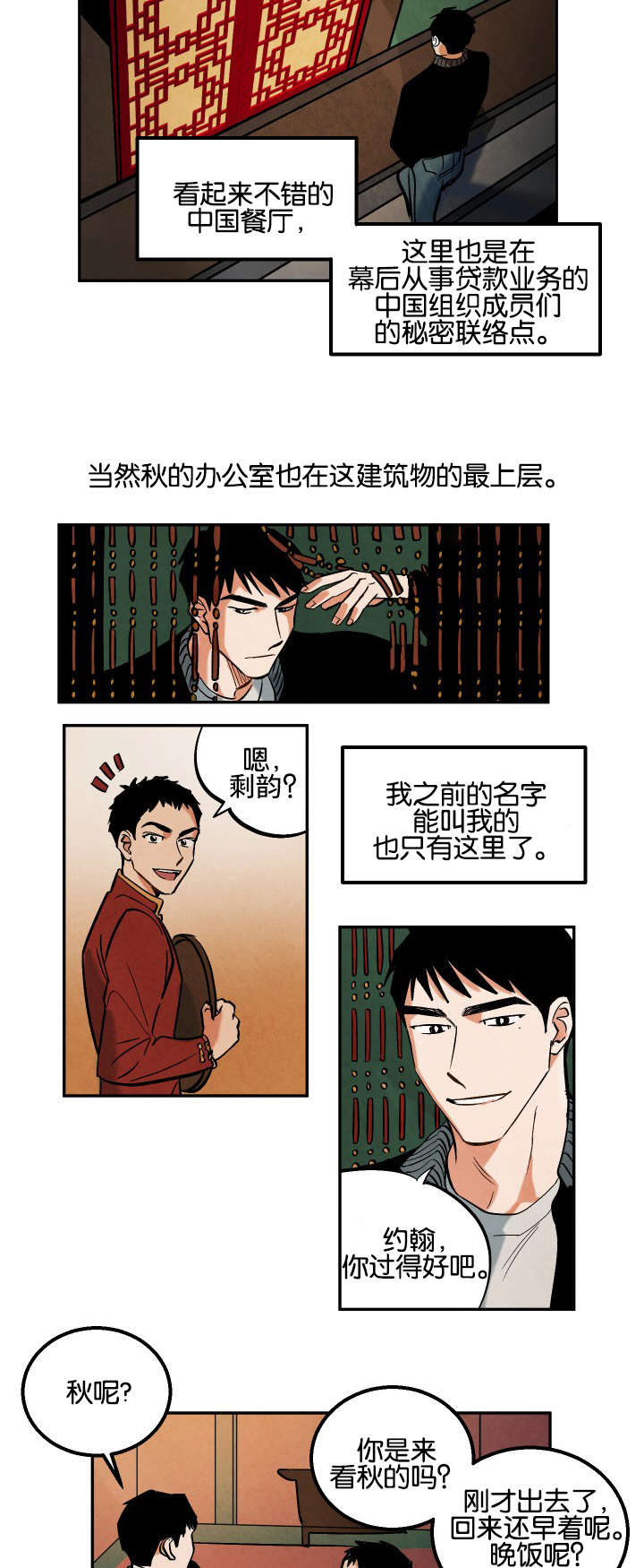 《巨额片酬/在水面行走 第I+II季》漫画最新章节第9话免费下拉式在线观看章节第【2】张图片