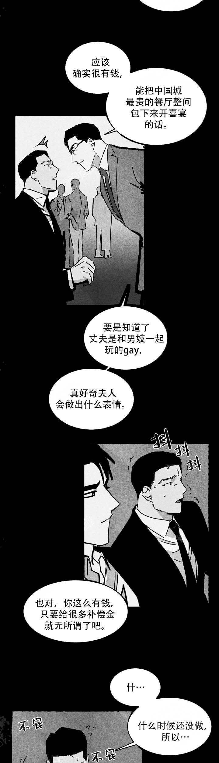 《巨额片酬/在水面行走 第I+II季》漫画最新章节第81话免费下拉式在线观看章节第【6】张图片