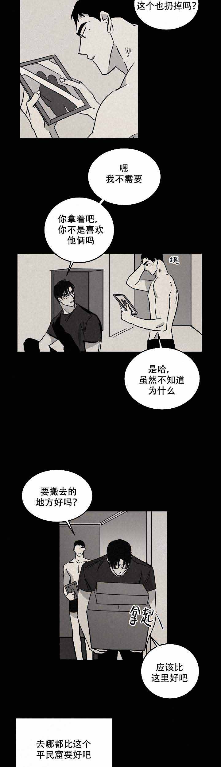 《巨额片酬/在水面行走 第I+II季》漫画最新章节第86话免费下拉式在线观看章节第【2】张图片