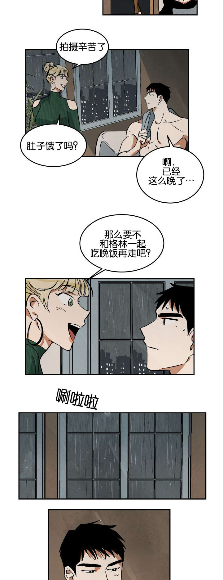 《巨额片酬/在水面行走 第I+II季》漫画最新章节第14话免费下拉式在线观看章节第【11】张图片