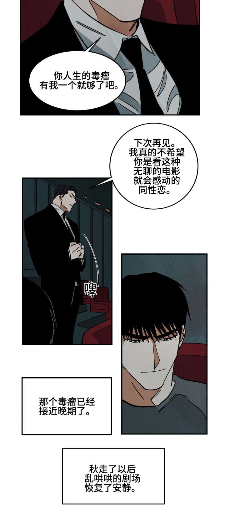 《巨额片酬/在水面行走 第I+II季》漫画最新章节第35话免费下拉式在线观看章节第【6】张图片