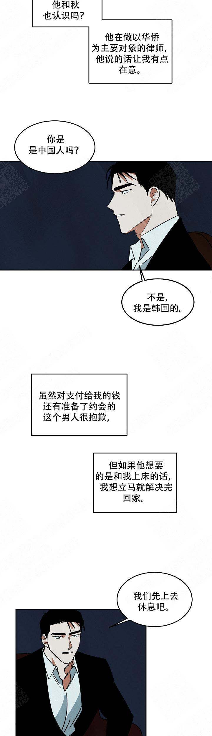 《巨额片酬/在水面行走 第I+II季》漫画最新章节第80话免费下拉式在线观看章节第【12】张图片