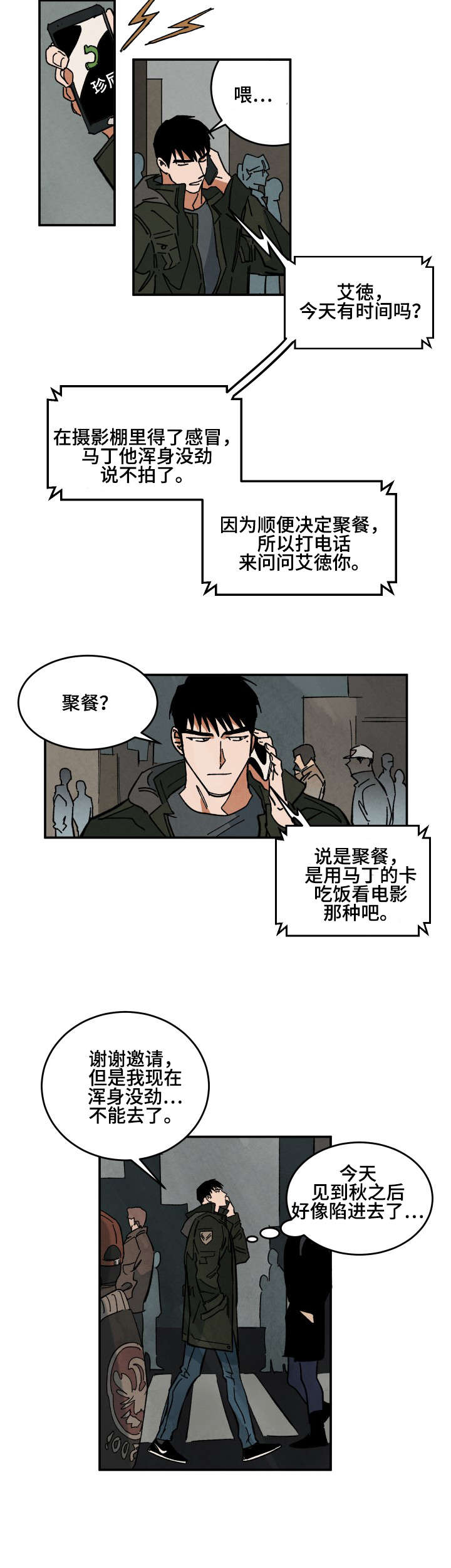 《巨额片酬/在水面行走 第I+II季》漫画最新章节第34话免费下拉式在线观看章节第【1】张图片