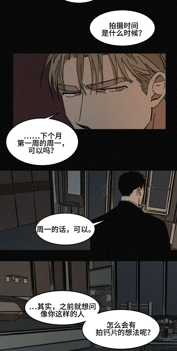 《巨额片酬/在水面行走 第I+II季》漫画最新章节第33话免费下拉式在线观看章节第【11】张图片