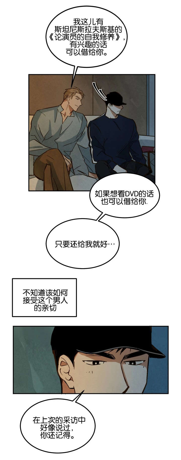 《巨额片酬/在水面行走 第I+II季》漫画最新章节第12话免费下拉式在线观看章节第【12】张图片