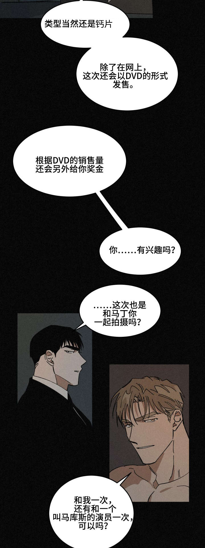 《巨额片酬/在水面行走 第I+II季》漫画最新章节第33话免费下拉式在线观看章节第【10】张图片