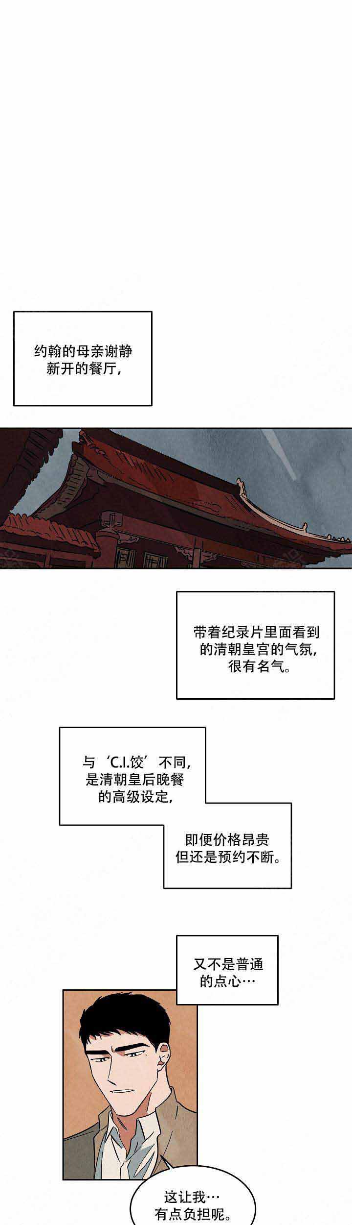 《巨额片酬/在水面行走 第I+II季》漫画最新章节第63话免费下拉式在线观看章节第【1】张图片