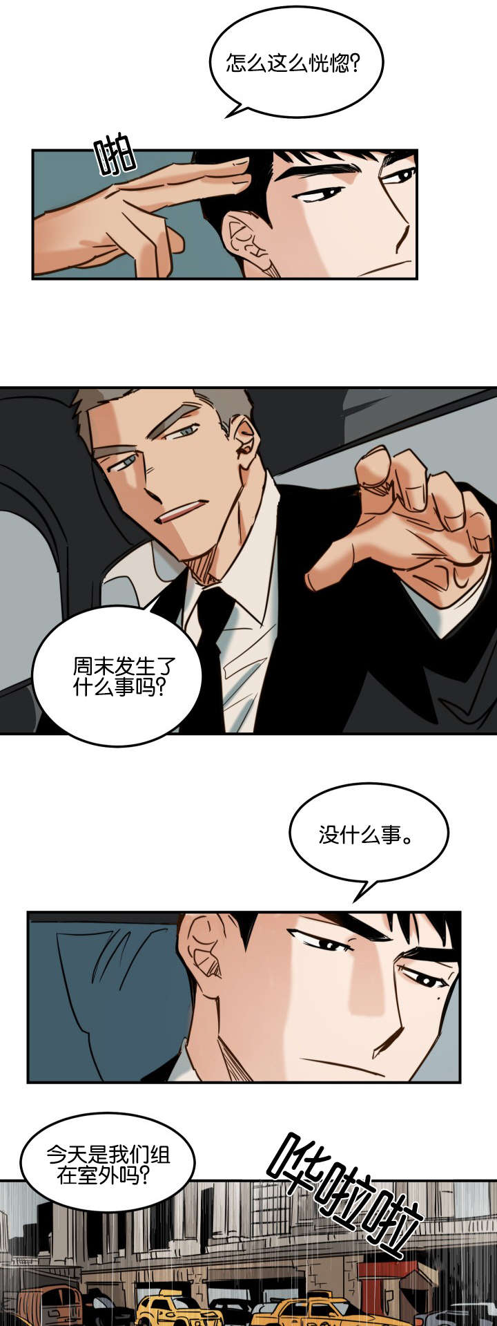 《巨额片酬/在水面行走 第I+II季》漫画最新章节第4话免费下拉式在线观看章节第【3】张图片