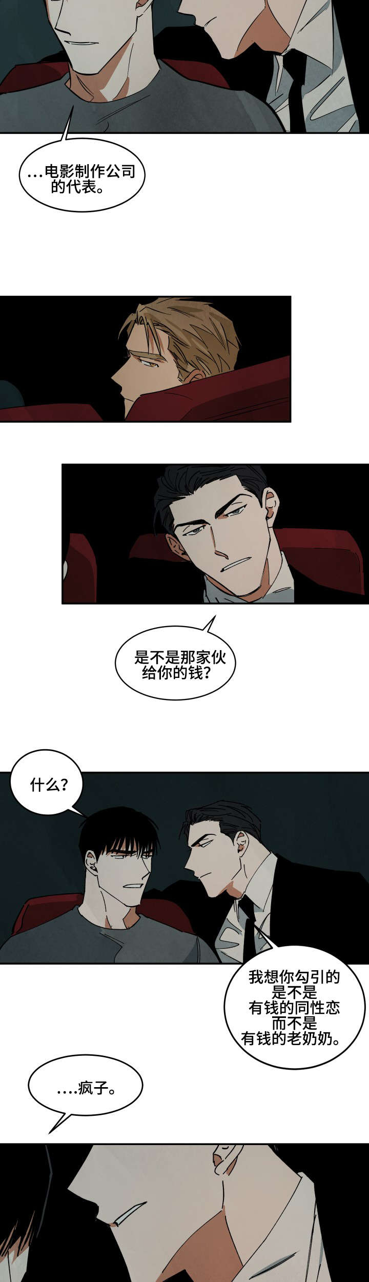 《巨额片酬/在水面行走 第I+II季》漫画最新章节第35话免费下拉式在线观看章节第【4】张图片