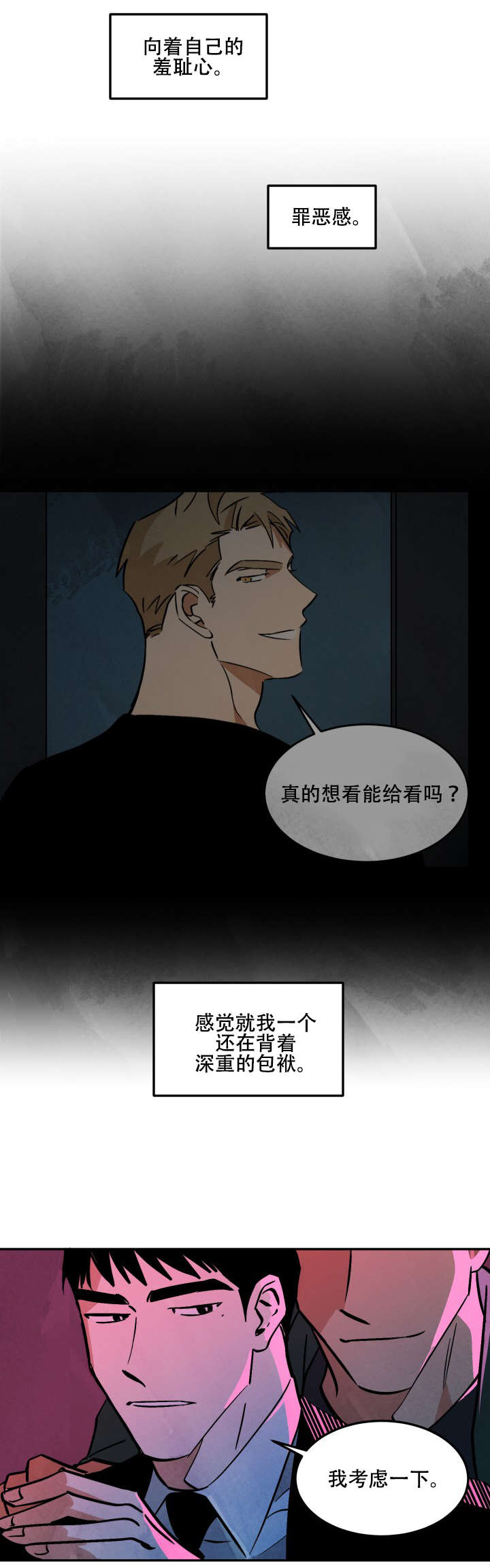 《巨额片酬/在水面行走 第I+II季》漫画最新章节第17话免费下拉式在线观看章节第【15】张图片