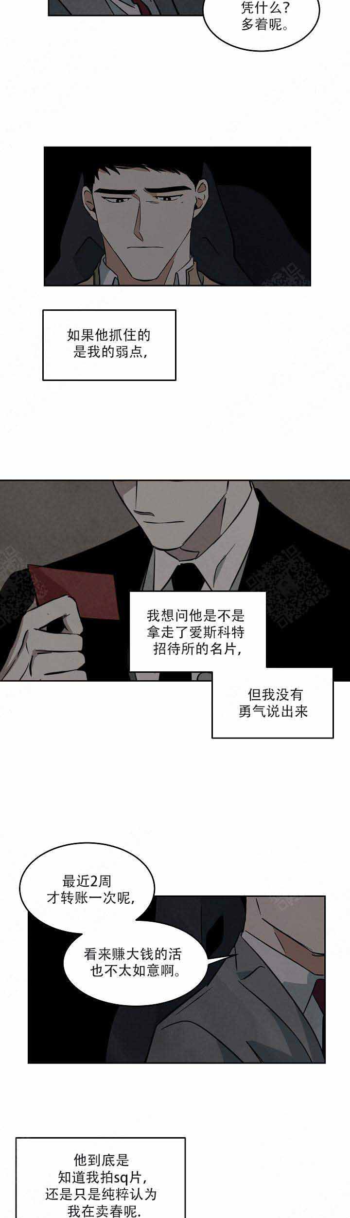 《巨额片酬/在水面行走 第I+II季》漫画最新章节第59话免费下拉式在线观看章节第【2】张图片