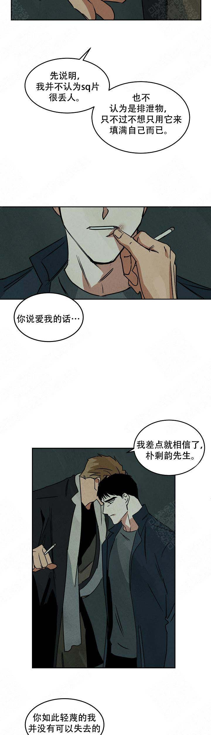 《巨额片酬/在水面行走 第I+II季》漫画最新章节第78话免费下拉式在线观看章节第【11】张图片