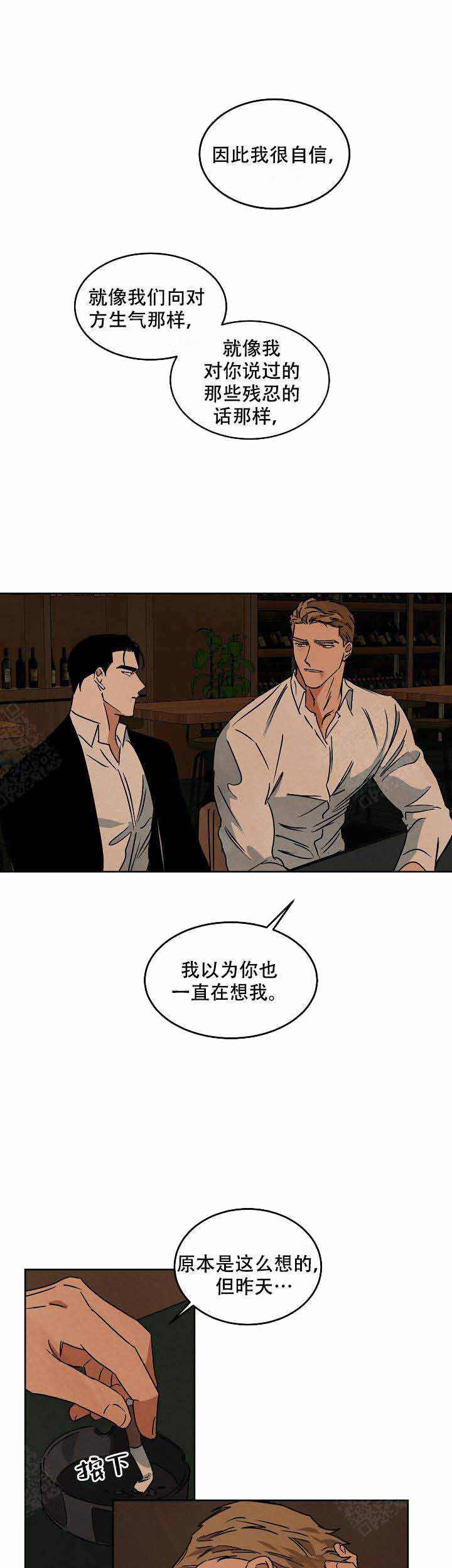 《巨额片酬/在水面行走 第I+II季》漫画最新章节第89话免费下拉式在线观看章节第【8】张图片