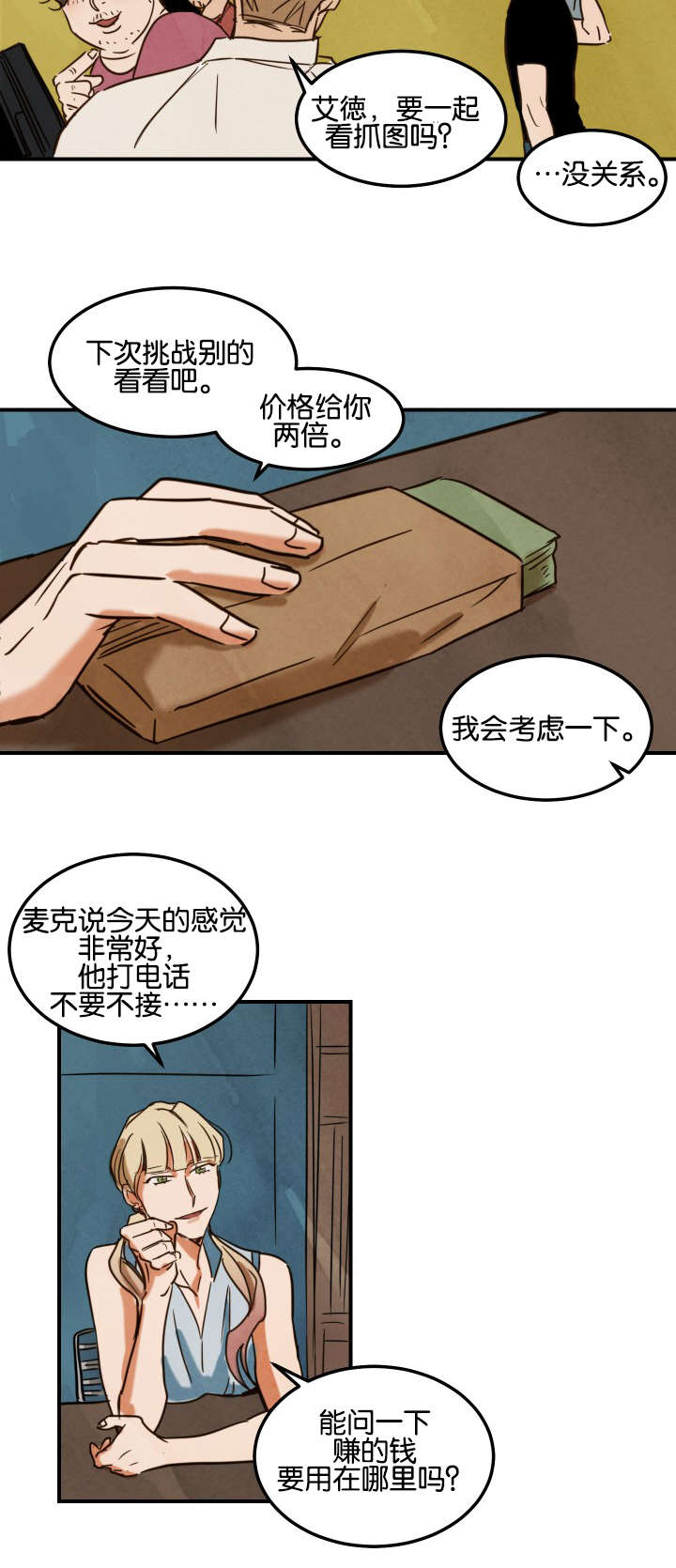 《巨额片酬/在水面行走 第I+II季》漫画最新章节第5话免费下拉式在线观看章节第【10】张图片