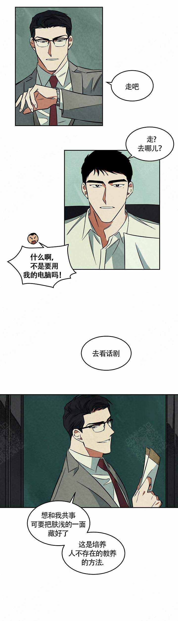 《巨额片酬/在水面行走 第I+II季》漫画最新章节第57话免费下拉式在线观看章节第【5】张图片