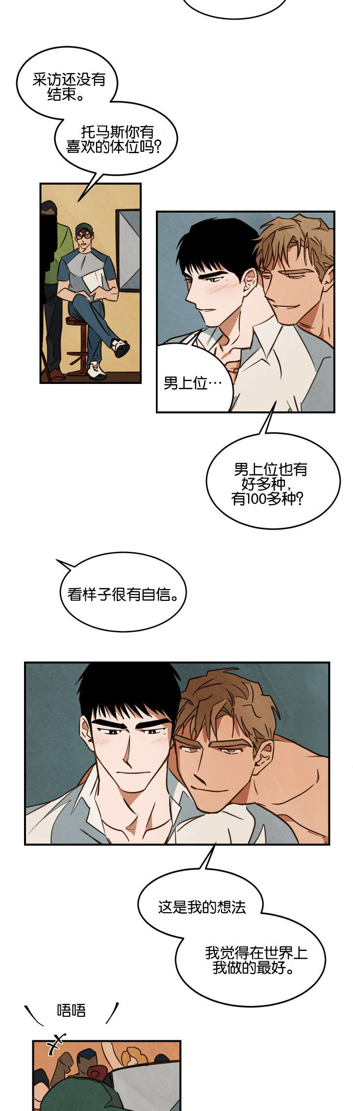 《巨额片酬/在水面行走 第I+II季》漫画最新章节第20话免费下拉式在线观看章节第【8】张图片