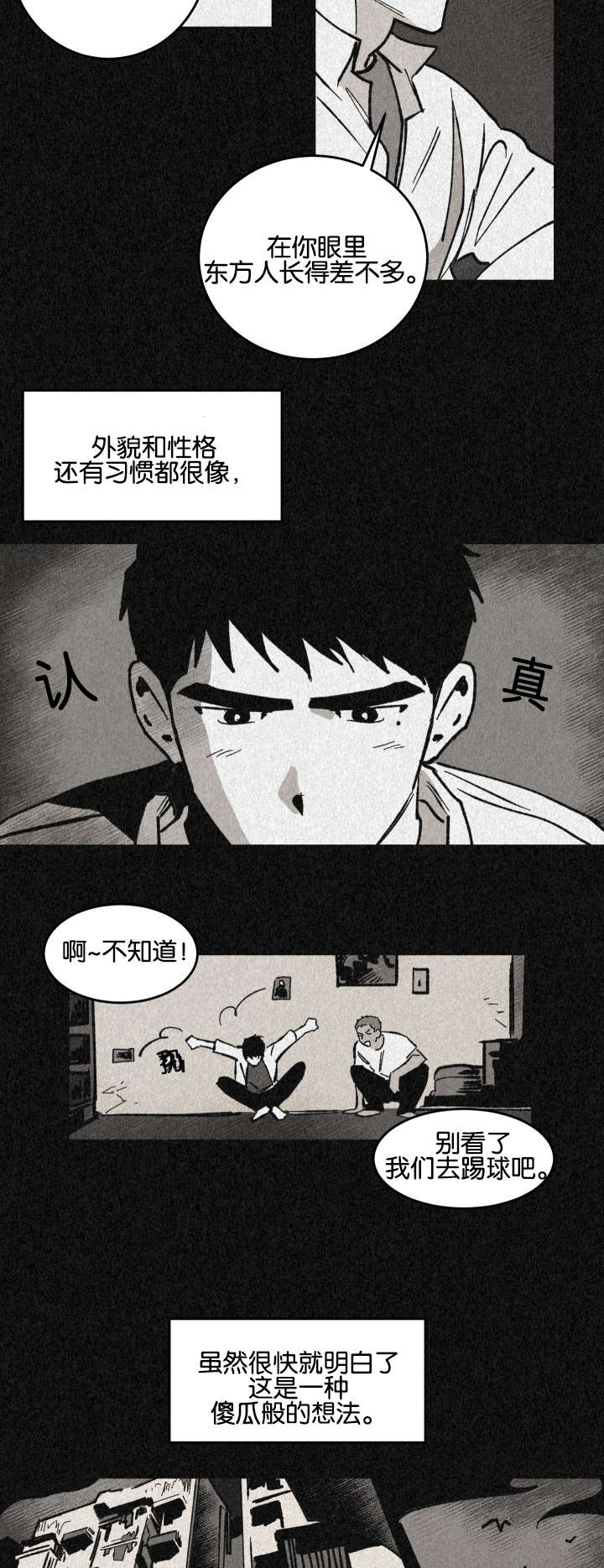 《巨额片酬/在水面行走 第I+II季》漫画最新章节第25话免费下拉式在线观看章节第【5】张图片