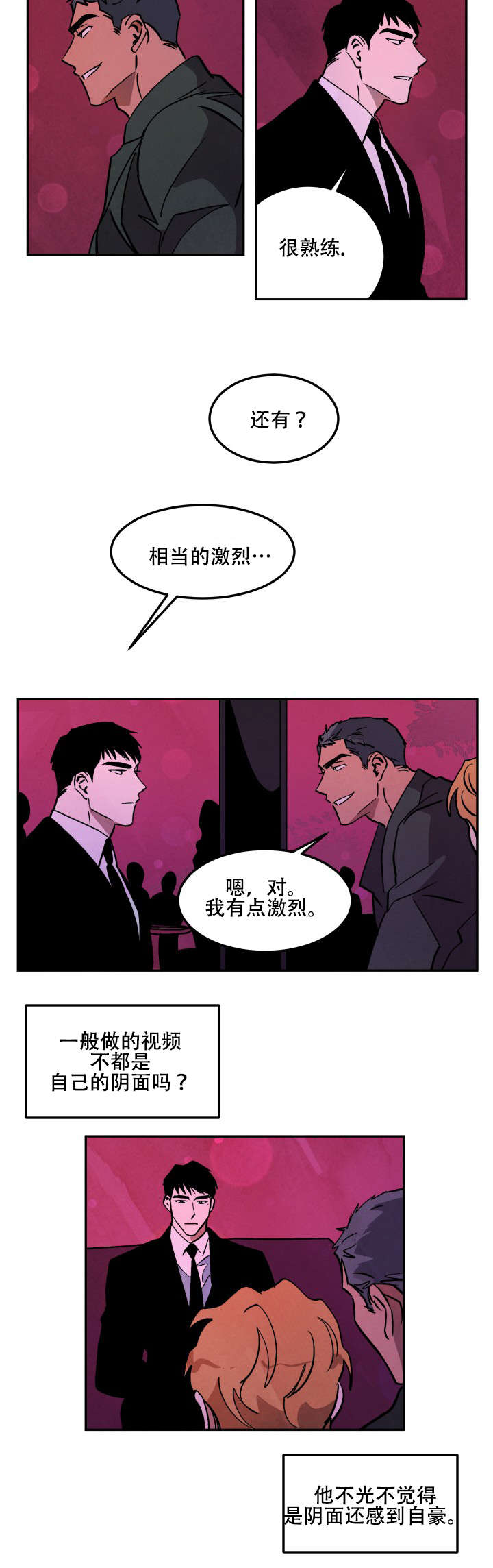 《巨额片酬/在水面行走 第I+II季》漫画最新章节第17话免费下拉式在线观看章节第【11】张图片