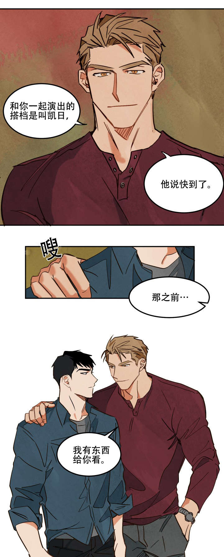 《巨额片酬/在水面行走 第I+II季》漫画最新章节第6话免费下拉式在线观看章节第【7】张图片