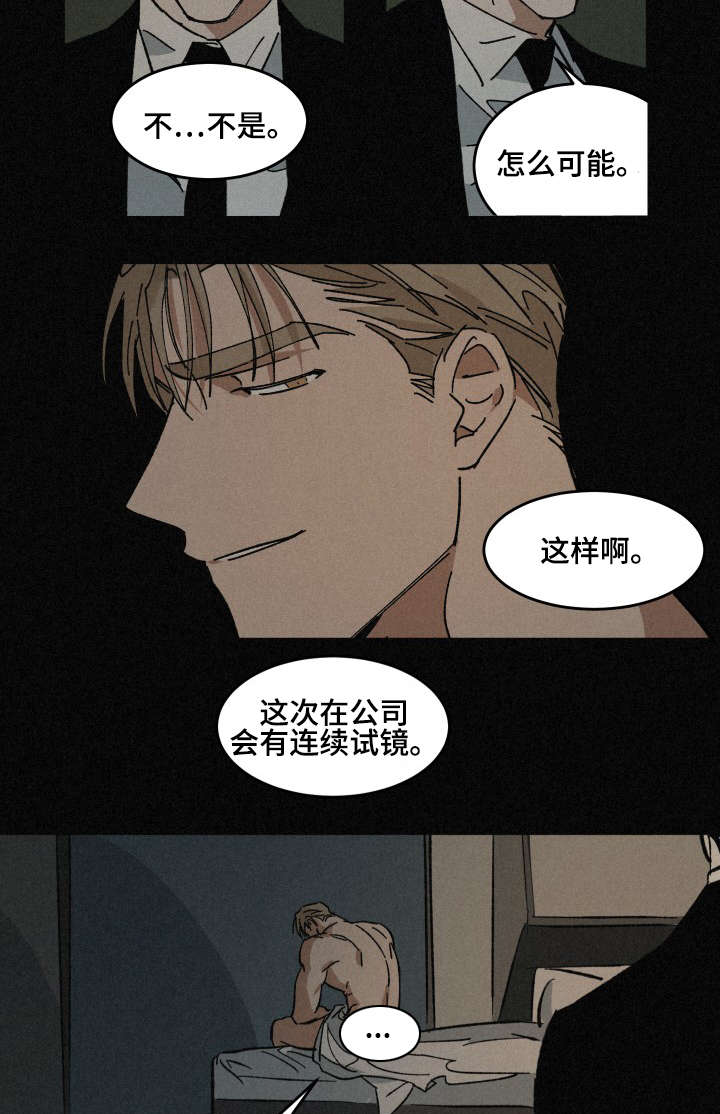 《巨额片酬/在水面行走 第I+II季》漫画最新章节第33话免费下拉式在线观看章节第【9】张图片