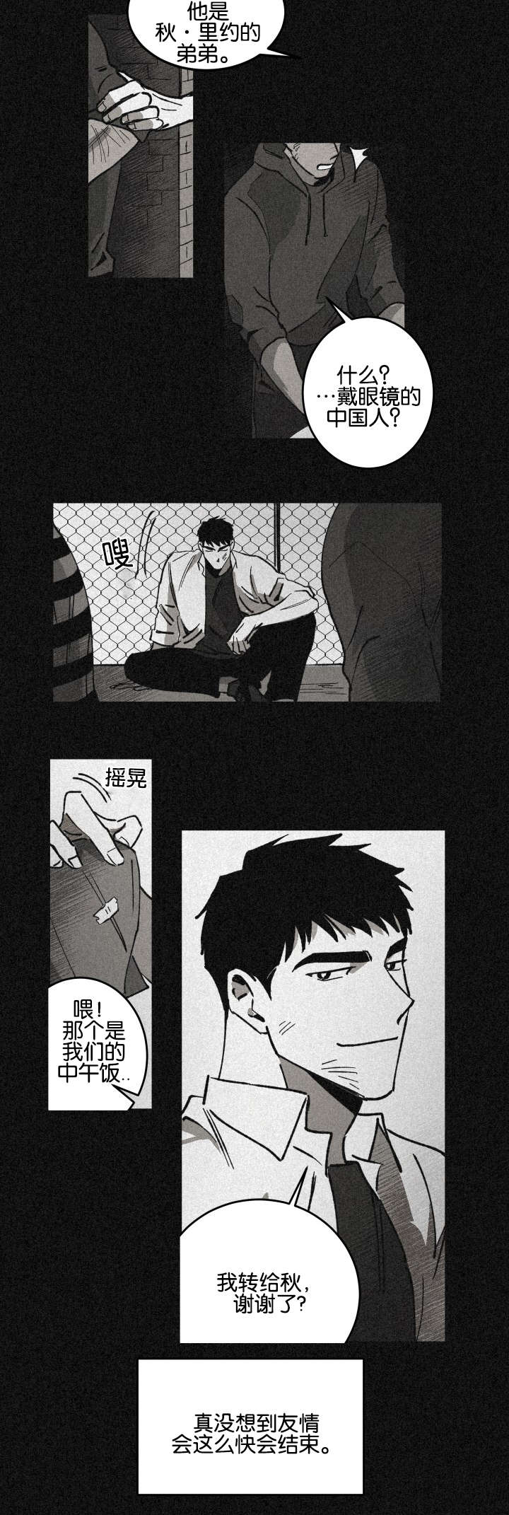 《巨额片酬/在水面行走 第I+II季》漫画最新章节第25话免费下拉式在线观看章节第【9】张图片