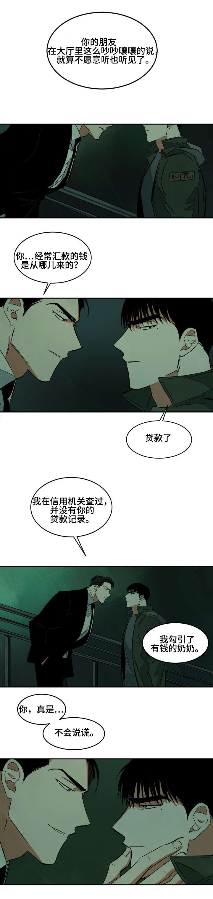 《巨额片酬/在水面行走 第I+II季》漫画最新章节第34话免费下拉式在线观看章节第【13】张图片