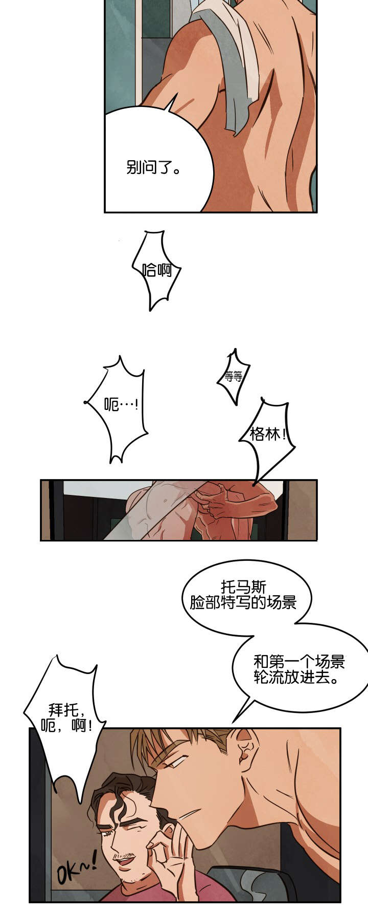 《巨额片酬/在水面行走 第I+II季》漫画最新章节第23话免费下拉式在线观看章节第【5】张图片